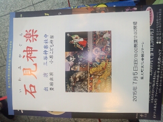 石見神楽パンフレット